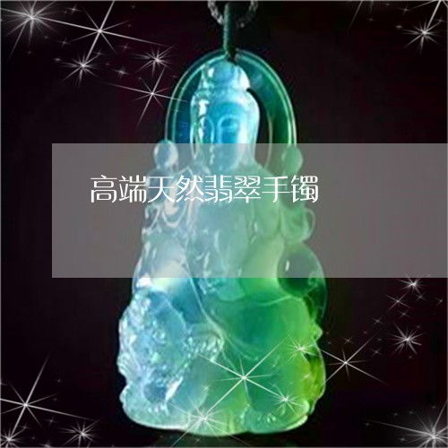 垂眸腕間青山色——遇見純天然高端翡翠手鐲的至美之境